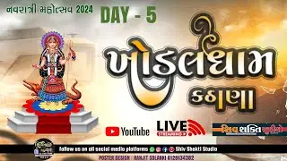 Khodal Dham Kathana Live Navratri 2024 | MUKESH JADAV