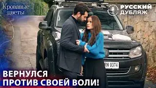 Dilan returns to the mansion! | Blood Flowers — Episode 48 | Russian Dub