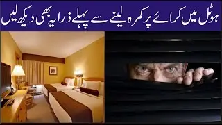 Hotel Me Room Lene se Pehle Yeh Video b Dekh Len