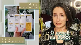 why you forget about youe new year resolution | I set 0 goals for 2023