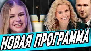 Tutberidze is DELIGHTED! Trusova's New Program! Valieva Responded About the Future. Sakamoto First!
