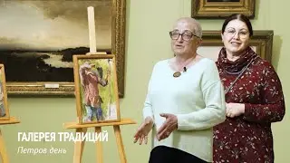 Петров день | Проект «Галерея традиций». Выпуск 6