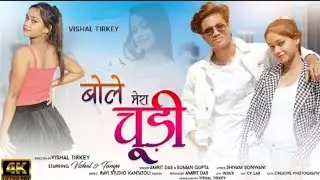 Bole Mera Chudi | Full HD | New Nagpuri Video 2023 | Vishal Tirkey & Tanya Kumari