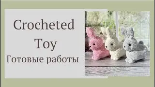 ПЛЮШЕВЫЕ ИГРУШКИ.. ГОТОВЫЕ РАБОТЫ..