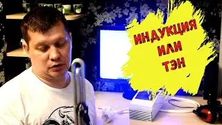 Индукция или тэн что выбрать самогонщику.Я выбрал тэн и регулятор от Сан Саныча.