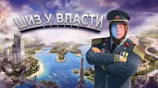Учимся на диктатора