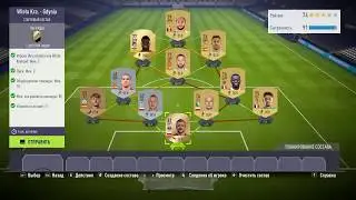 FIFA 18 / SBC / MARQUEE MATCHUPS / WISLA KRAKOW V GDYNIA / CHEAP AND EASY
