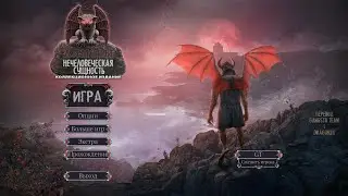 Chimeras 12. Inhuman Nature (CE) (RUS)