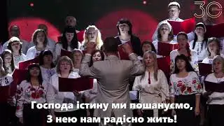 Слався Вічний Бог| Церква 