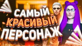 СОЗДАЛА КРАСИВОГО МУЖСКОГО ПЕРСОНАЖА НА GTA 5 RP ARIZONA