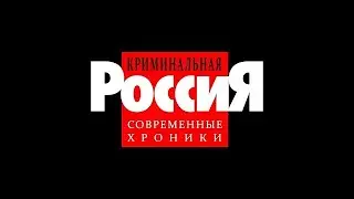 Овечкины. Никто не хотел убивать часть 1 HD
