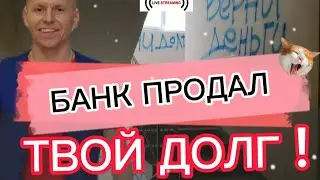 Почему банки продают долги коллекторам, а коллектора продают долги другим коллекторам?