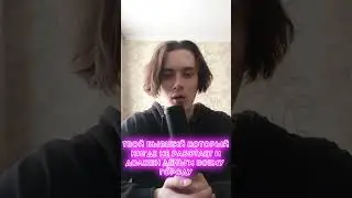 ТВОЙ БЫВШИЙ ПАРЕНЬ