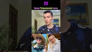 Светские будни Брухуновой 🤡 Как живёт жена юмориста Петросяна