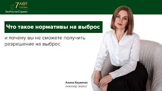 Разрешение на выброс и сброс. ЧТО ЭТО?