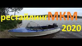 Лодка МКМ (Ярославка) 2020 Рестайлинг Ямаха 15, 4 такта