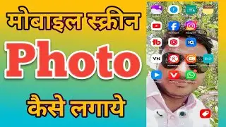 phone per photo kaise lagaya jata hai / mobile photo kaise
