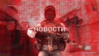 Новости