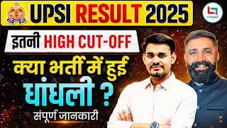 UP SI RESULT OUT | UP SI RESULT 2026 | UP SI CUT OFF 2026 | UP SI 2026 CUT OFF | UPSI CUT OFF | UPSI