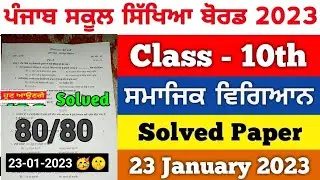 Pseb 10th SST (ਸਮਾਜਿਕ ਸਿੱਖਿਆ) Pre-board 2023 | Full solved paper | Important paper | 10th Sst #pseb