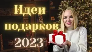 Идеи Подарков На Новый Год 2024. Что Продавать К Новому Году. Товарка