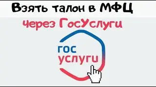 Как записаться в МФЦ  - инструкция 2020