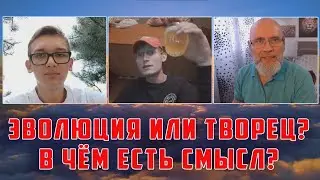 Беседы о теории эволюции. НАЧАЛО. ЧАТРУЛЕТКА 🔥