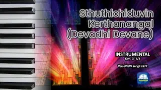 Sthuthichiduvin Kerthanangal (Devadhi Devane) | Instrumental