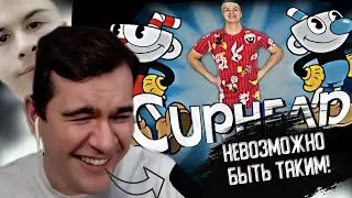 БРАТИШКИН смотрит IVANZOLO2004 прохождение CUP HEAD