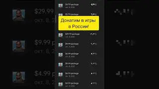 Новый способ доната в игры в России | Актуальный способ доната в любую игру!  