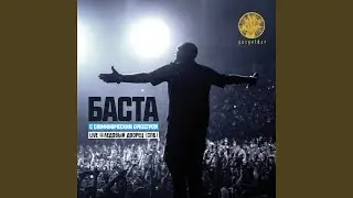 Всем нашим братьям (Live)