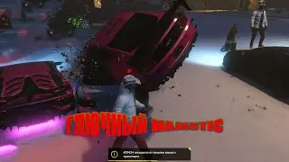 ГЛЮЧНЫЙ MAJESTIC ROLEPLAY