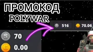 Поливар промокод! 