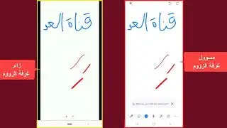 كيفية استخدام السبورة في الزوم بسهولة