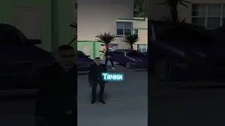 Залетайте ко мне в банду🥰 RADMIR 15сервер
