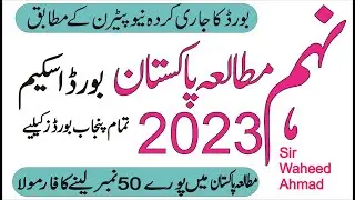 9TH CLASS PAK STUDY PAIRING SCHEME 2023 || MATHS HOST
