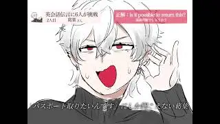 【手描きにじさんじ】英会話伝言タイム　/葛葉/Vox/メロコ