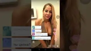 Periscope угадай кто?) Сочная малышка