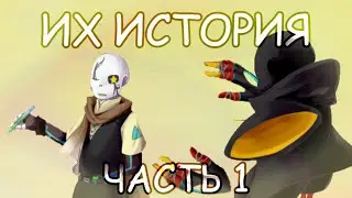 Их история! G!Ink and G!Error 