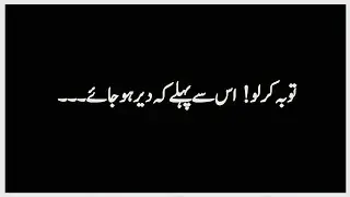 Tauba Kar Lo Is Sy Pehly Keh Dair Ho Jaiy! || Soul Stirring Emotional Reminder || Repentance
