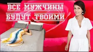 5 простых шагов стать Женственной и Сексуальной, желанной и любимой.