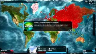 Вирус убьет всех Plague Inc Evolved