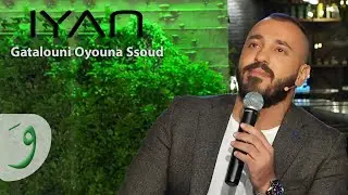 إيان - قتلوني عيونا السّود (وديع الصّافي) | IYAN - Gatalouni oyouna ssoud (Wadih El Safi)