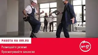 Рубрика "РАБОТА" на IRR.RU