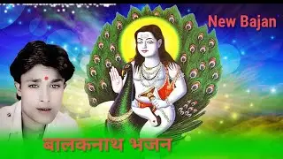 balaknath ke Bajan कम ही देखने को मिलते है  #shorts #song #reels #trendingshorts #tiktok #shiva0005