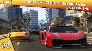 Самые самые приключения BrainDit, Biomode56 и AlexPositiva в GTA ONLINE