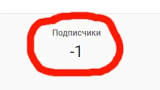 отписчику