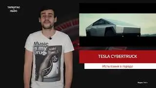 Новый пикап Tesla Cybertruck впервые показали в движении