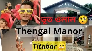 ঠেঙ্গাল মিউজিয়ামত গৈ ভূত দেখিলো😱//Titabar Thengal Manor