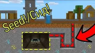 Шок! сид на крепость в пещере под деревней!/Shock seed on the fortress in the cave under the village